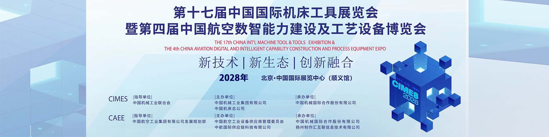 北京机床展